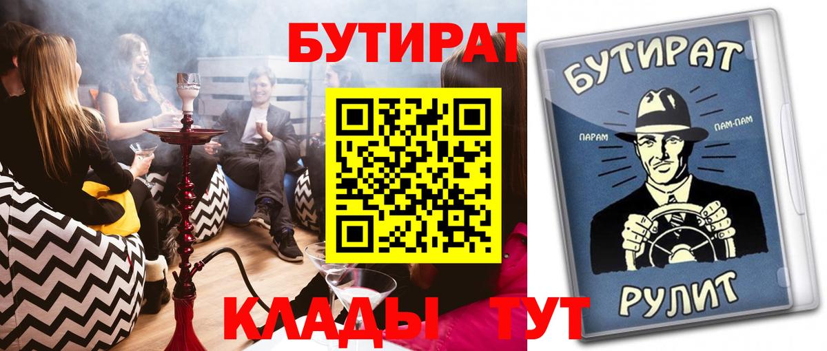 Бутират вода Лыткарино