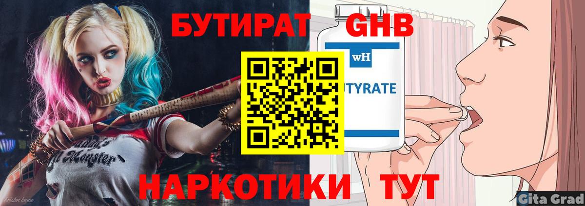 Лыткарино  БУТИРАТ оксибутират  Вход с VPN 