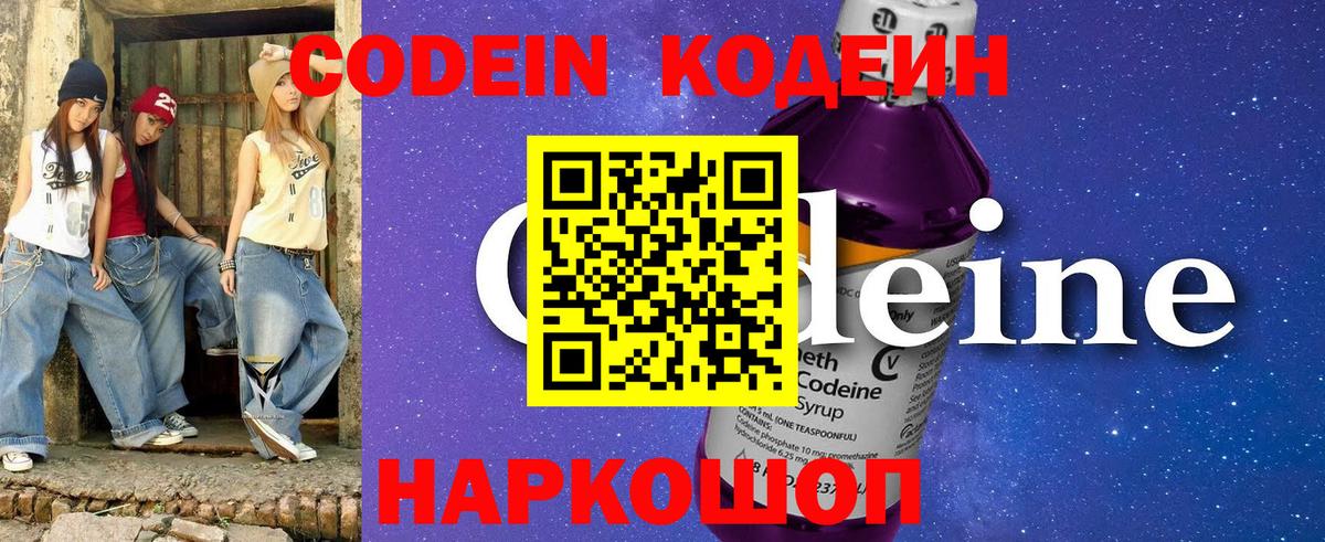 Лыткарино  Кодеиновый сироп Lean Purple Drank  Вход с VPN  Кодеин Purple Drank 