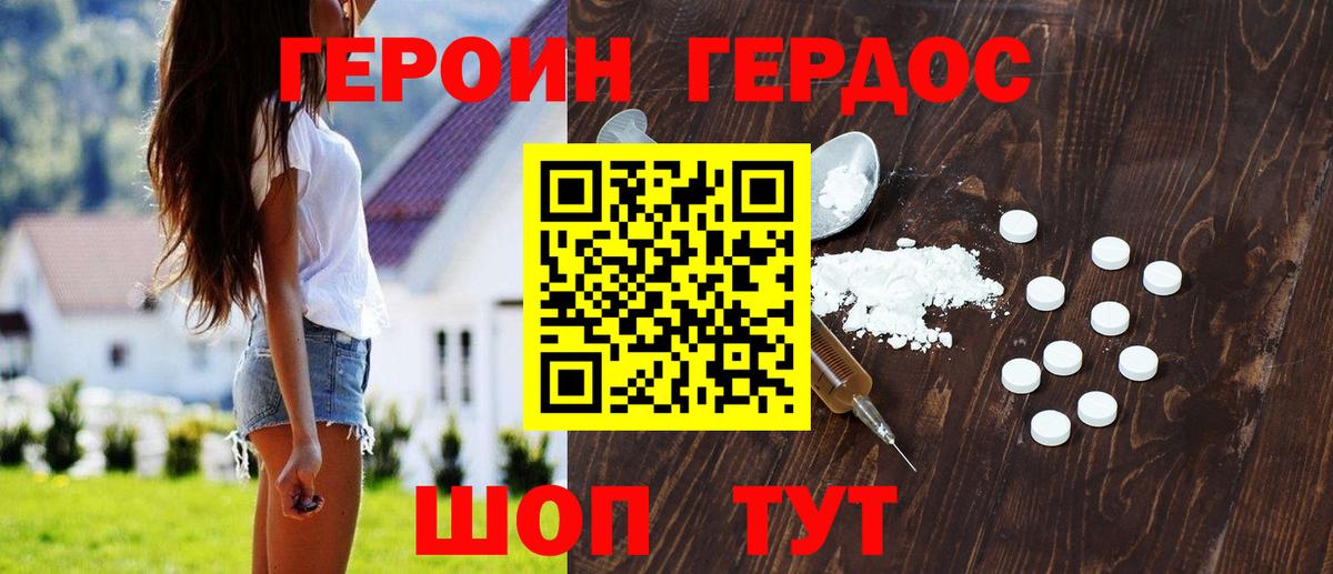 Героин белый Лыткарино