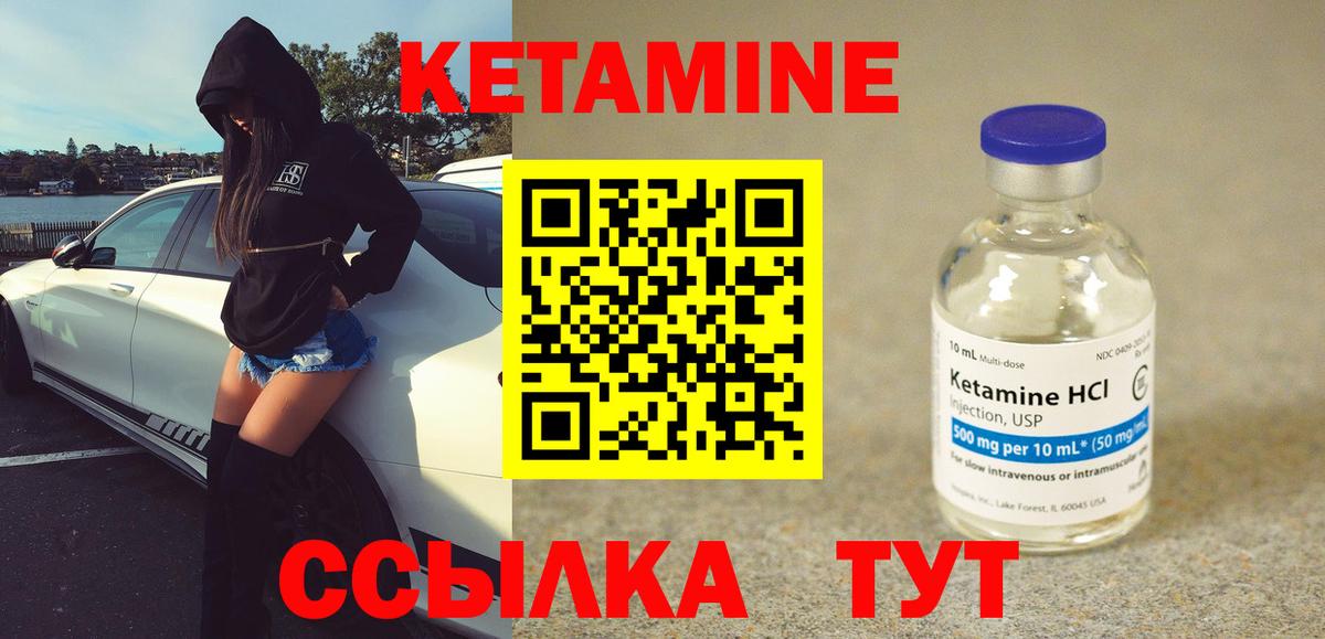 Кетамин VHQ Лыткарино