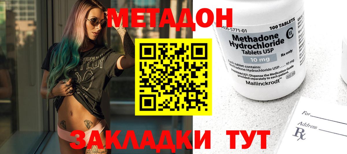 МЕТАДОН кристалл Лыткарино